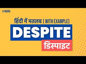 Despite Meaning in Hindi | Despite का हिंदी में क्या मतलब होता है - Simple शब्दों में समझिये
