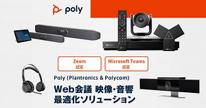 Poly｜SB C&SのIT-EXchange
