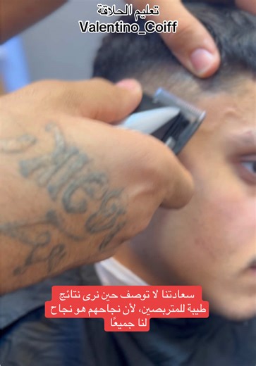 تعليم الحلاقة فالنتينو للإستفسار إتصل بي 0791580907 / 0562193266 #تعليم_الحلاقة_عند_فالونتينو #تعليم #hair #coiffure #تعليم_الحلاقة_للمبتدئين