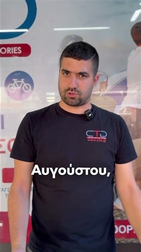 ☀️ Η ομάδα της CTD σας εύχεται καλό καλοκαίρι!