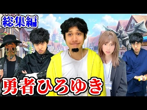 Brave Hiroyuki Collection [Hanehane]