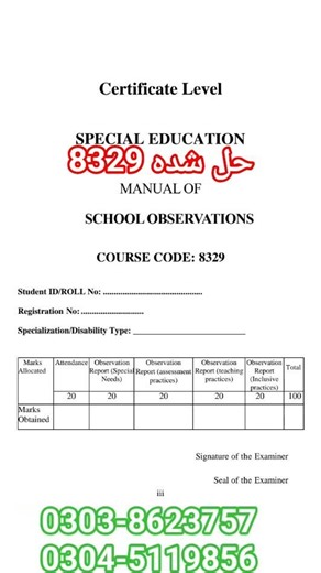Aiou code 8329 School observation | Code 8329 School observation Report Aiou Special Education 2026