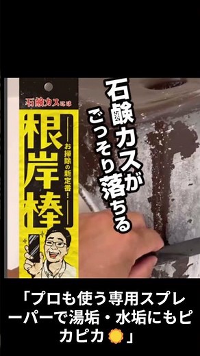 バスクリーナー #上半期 #根岸棒 #お掃除グッズ #バスルーム掃除 #時短家事 #ママの味方 #湯垢取り #石鹸カス除去 #水垢掃除 #楽天ROOM #掃除好きさんと繋がりたい