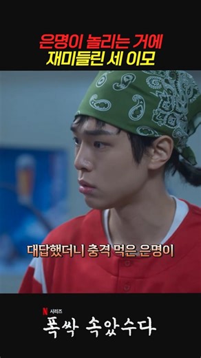 은명이 놀리는 거에 재미들린 세 이모