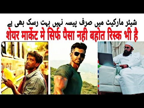 Share Trading Me Sirf Paisa Nahi Bahot Risk Bhi Hai Ek Galat Qadam Aur Road Pe