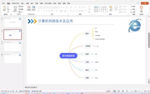 python数字类型运算