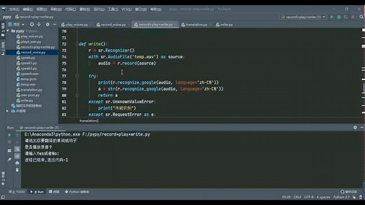 python 录音 播放声音 录音转文字 中文转英文