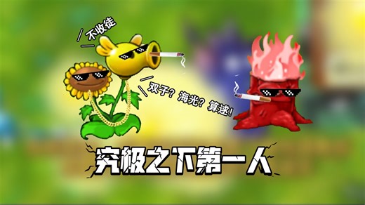 融合版最强产光植物？教你旅行如何轻松20万阳光！