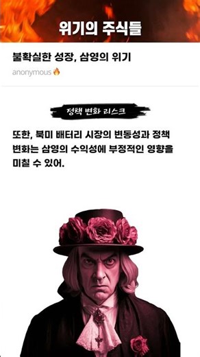 불확실한 성장, 삼영의 위기 #20251215#삼영에스앤씨#위기의주식들