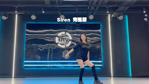 #零基础跳《Siren》编舞 完整版 初学者记录