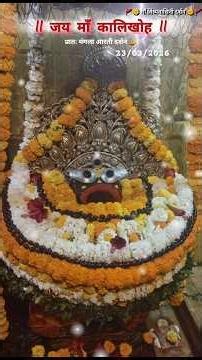 प्रातः माई महाकाली कालीखोह अद्भुत Maa Mahakali kalikhoh#maa#kalikhoh#chaitranavratri#trending#shorts