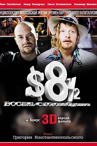 8 ½ $ - Movie