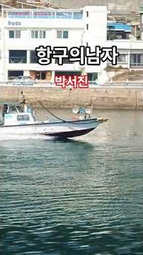 Man of the Harbor #ParkSeoJin Park Seo Jin Song Subscribe & Like #StyleStar