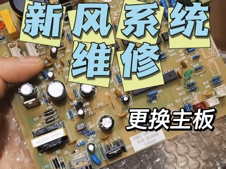 霍尼韦尔新风维修#专业维修 #新风系统维修#新风维修#新风系统 #同城空调维修清洗销售安装