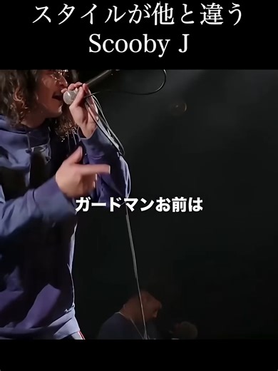 Scooby Jとガードマンのユニークなヒップホップバトル