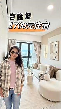 吉隆坡市中心只要台幣1700元 #travel #吉隆坡自由行