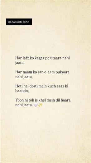 Dosti Ke Raaz 💖 | True Friendship Shayari | Heart Touching Lines