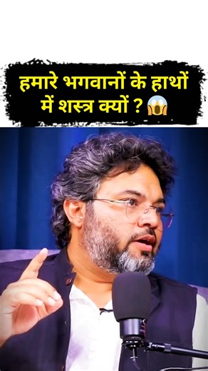 हमारे भगवानों के हाथों में शस्त्र क्यों ? 😱 Ft - Akshat Gupta #akshatgupta #hindugod #shorts #viral