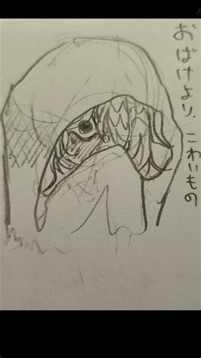 お化けなんてないさ: #イラスト #イラストメイキング #自作編集#memes #おばけなんてないさ #創作#一次創作#オリジナル