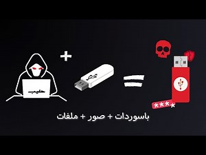 كيف تصنع bad usb فالبيت؟