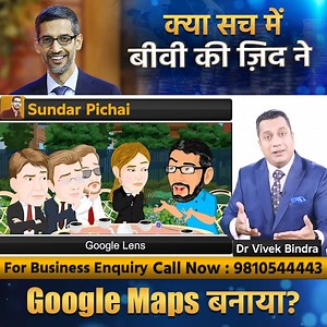 क्या सच में बीवी की ज़िद से बना Google Maps? #GoogleMaps #GoogleMapsStory #InnovationStory #EntrepreneurMindset #TechStory #InspiringStories #DrVivekBindra #BadaBusiness | Bada Business Pvt. Ltd.