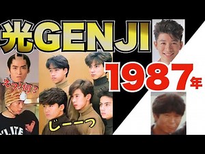 【光GENJI】GENJIメンバーが違う！？（田代秀高・諸星和己・佐藤寛之・佐藤敦弘）の時まで編【ゆっくり解説】