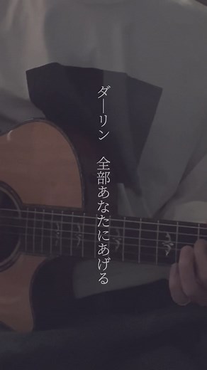 須田景凪のダーリン：歌詞解析と感想