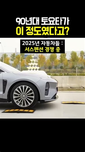 90년대 토요타가 이 정도였다고?