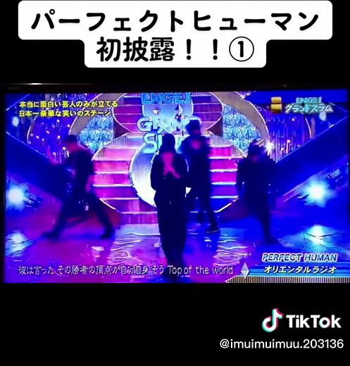 鳥肌立つよねー#パーフェクトヒューマン #初披露#ヒット曲