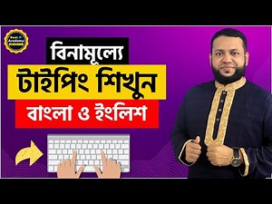 ফ্রিতে বাংলা এবং ইংলিশ টাইপিং শিখুন | Typing Tutorial for Beginners | Basic IT Academy