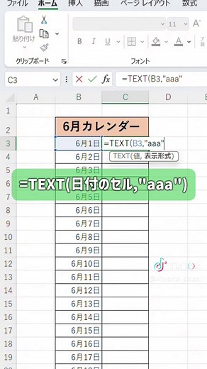 エクセルで関数を使った曜日表示（TEXT関数の使い方）