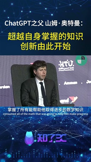 OpenAI CEO Sam Altman: Innovation Begins Beyond What You Know | ChatGPT Creator's Wisdom