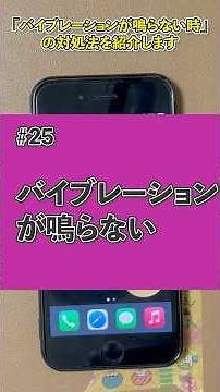 【スマホ困った図鑑】＃25 バイブレーションが鳴らないときの対処法#iphone #shorts #デジまご#スマホ教室