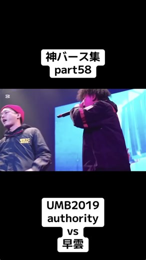 UMBと早雲の熱いバトル - 神バース集