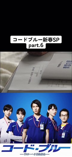 コードブルー：感動の救命ドラマの裏側