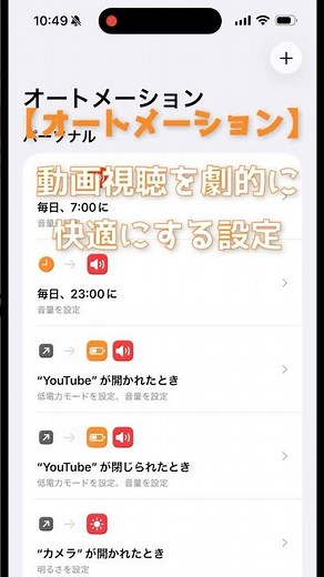 【iPhone便利術】YouTubeを開くだけで「画面の向きロック」を自動解除！音量もセットする神設定 #iPhone #YouTube #裏ワザ