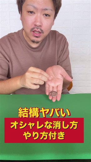 おしゃれでヤバい消し方マジック tutorial