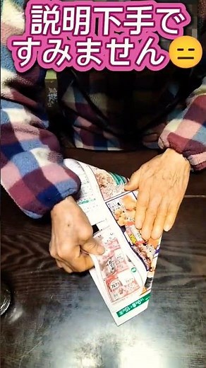 福井県 チラシで作るごみ箱(約40秒)🎁