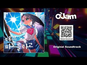 오투잼 (O2Jam) OST - 더 큰 파도를 타고 (Sailing Beyond the Fading Stars)