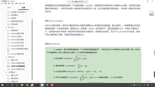 23-2-DBSCAN算法原理和参数详解