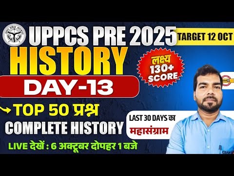 UPPCS PRE 2025 || HISTORY || TOP 50 QUESTIONS COMPLETE HISTORY | BY ANAND SIR