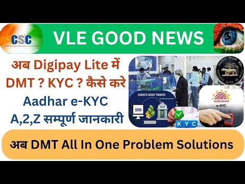 Digipay Lite DMT Problem Solution full Process | Kyc Biometric Device #csc #digipay #moneytransfer