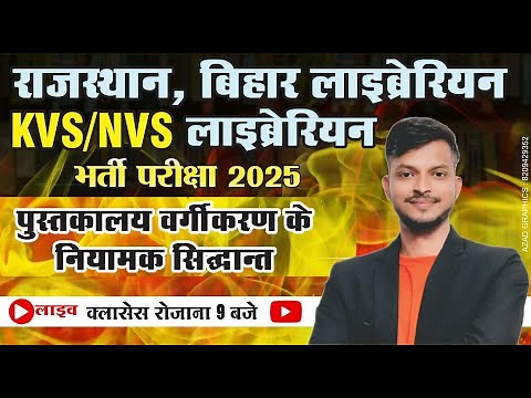 39 -General Theory of Library Classification ‪@librarysciencewithrakeshmeena‬