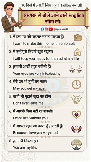 🚀8 Romantic English Sentences for GF/BF | Spoken English Grammar 💞| #shorts #reels #yt #english 😱