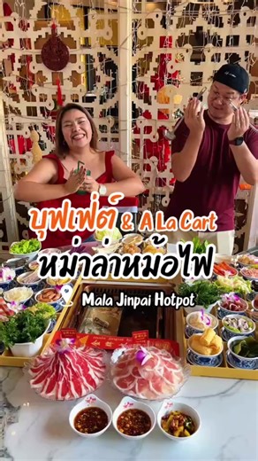 清迈金牌火锅 Mala jinpai hotpot #mala #changklan #chiangmai #Astra
