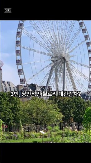 당신의 최애 파리(paris) 스팟은?