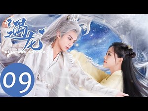 ENG SUB [Miss The Dragon] EP09——Starring: Dylan Wang, Zhu Xudan
