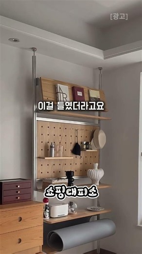 이것만 설치하면 공간 2배 #공간활용 #무타공선반 #타공판 #가벽인테리어 #공간분리