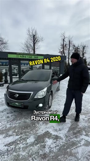 🚗 Ravon R4 2020 Офіційна 🟢 1.5 Газ/Бензин | АКПП | Передній привід | 104 000 км 💰 Ціна: 8 490 $ 📍 Київ, Кільцева дорога, 110-А 📸 Фото/відео: autocapital.kiev.ua 📞 (093) 414-42-32 | (066) 414-42-32 #продажавто #автоКиїв #ravon_r4 #седан #газбензин