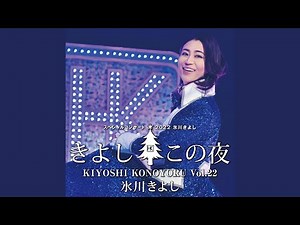 オープニング（きよしこの夜 Vol.22）